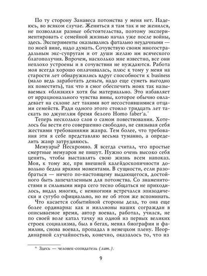 Не подводя итогов: роман