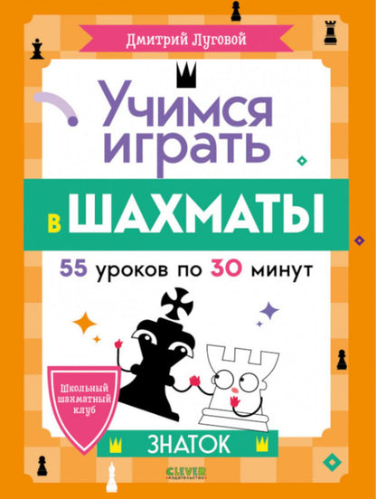 Le club scolaire. Je vais jouer dans les magasins. Знаток/Луговой Д.