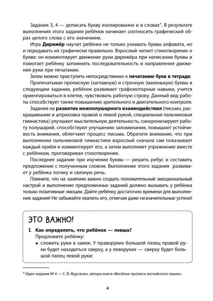 Нейропрописи для левшей и правшей. 6-7 lettres : задания для развития межполушарного взаимодействия