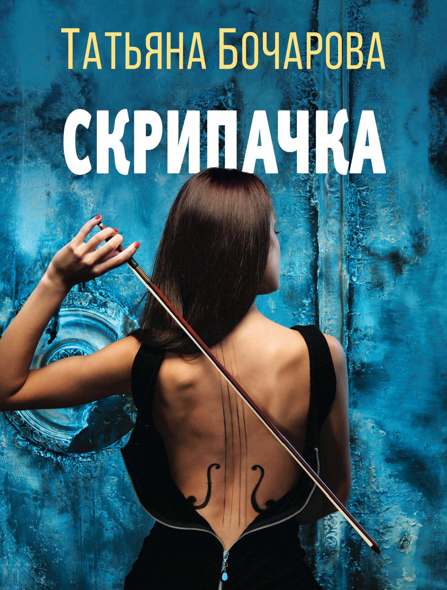 Scripatchka
