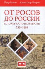 C'est la Russie. Histoire de l'Europe occidentale 730-1689