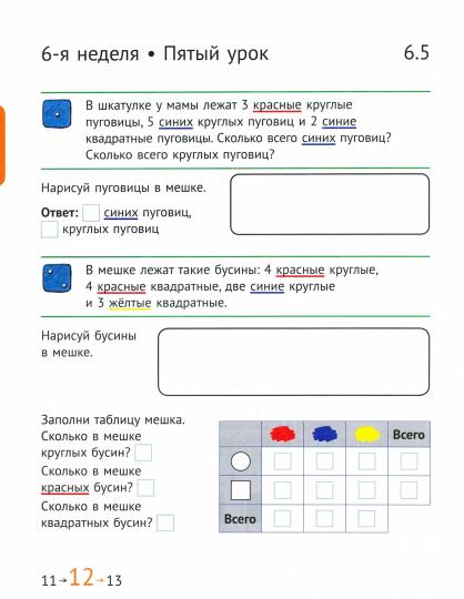 Сопрунова. Mathématiques et informatiques. 1-й класс: задачник. Часть 2. (2-е, доработанное).