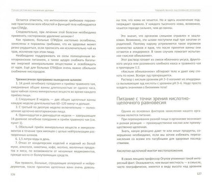 Полная система восстановления здоровья. 3-е изд. Причины заболеваний и пути их устранения