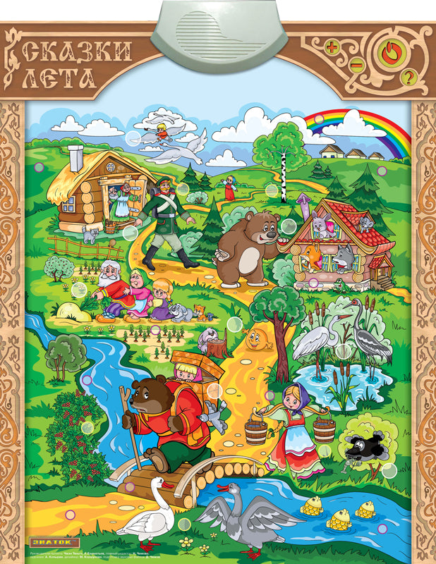 "Cказки Лета" ЗНАТОК Электронный звуковой плакат