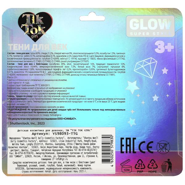 Косметика ДЛЯ ДЕВОЧЕК тени для век, 23 г. TIK TOK GIRL en cor.30*12шт