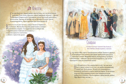 Преподобномученица Елисавета Феодоровна.Научись у святой