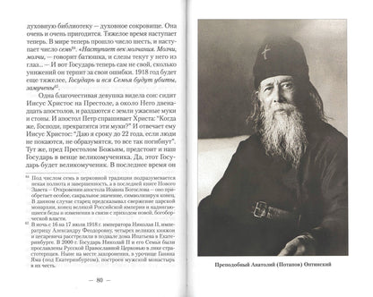 Встречи со старцами. Воспоминания протоиерея Василия Шустина, митрополита Вениамина (Федченкова) князя Н.Д. Жевахова