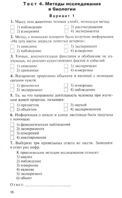 КИМ Биология 5 кл (ФГОС) /Богданов Н.А.