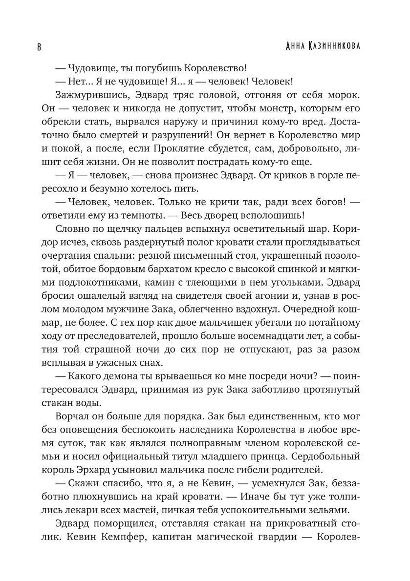Истинная вера. Кн. 1