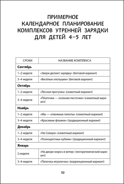 МП.На зарядку встали дети! Утренняя зарядка в средней группе (4-5 лет).