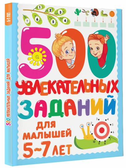 500 pièces pour les petits de 5 à 7 ans