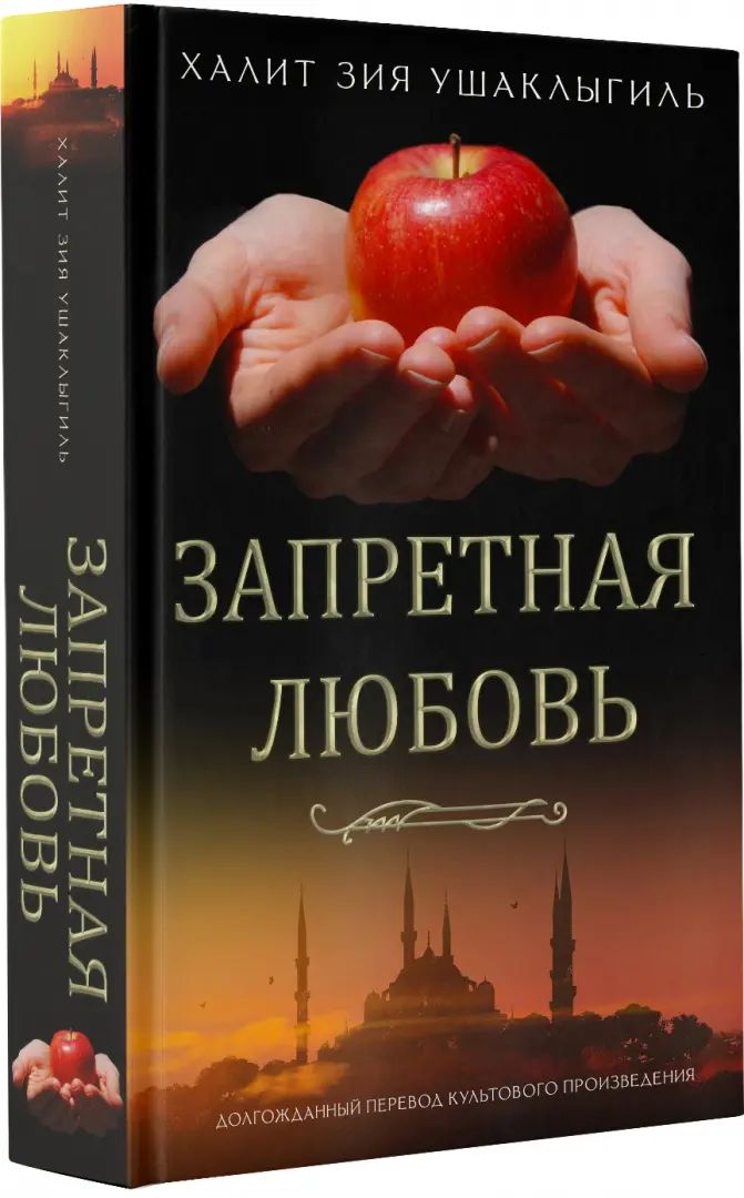 Запретная любовь