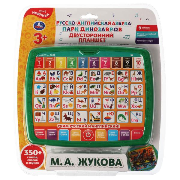 Двусторонний планшет Жукова М.А. 350 pièces, logos et pièces.