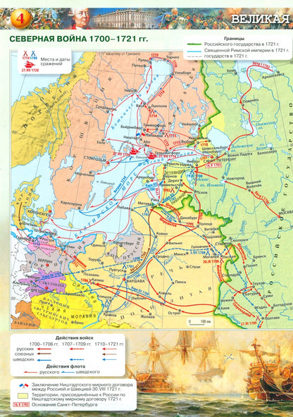 Курукин История России. Atlas. 8 classe. (Article 1/Article 2)