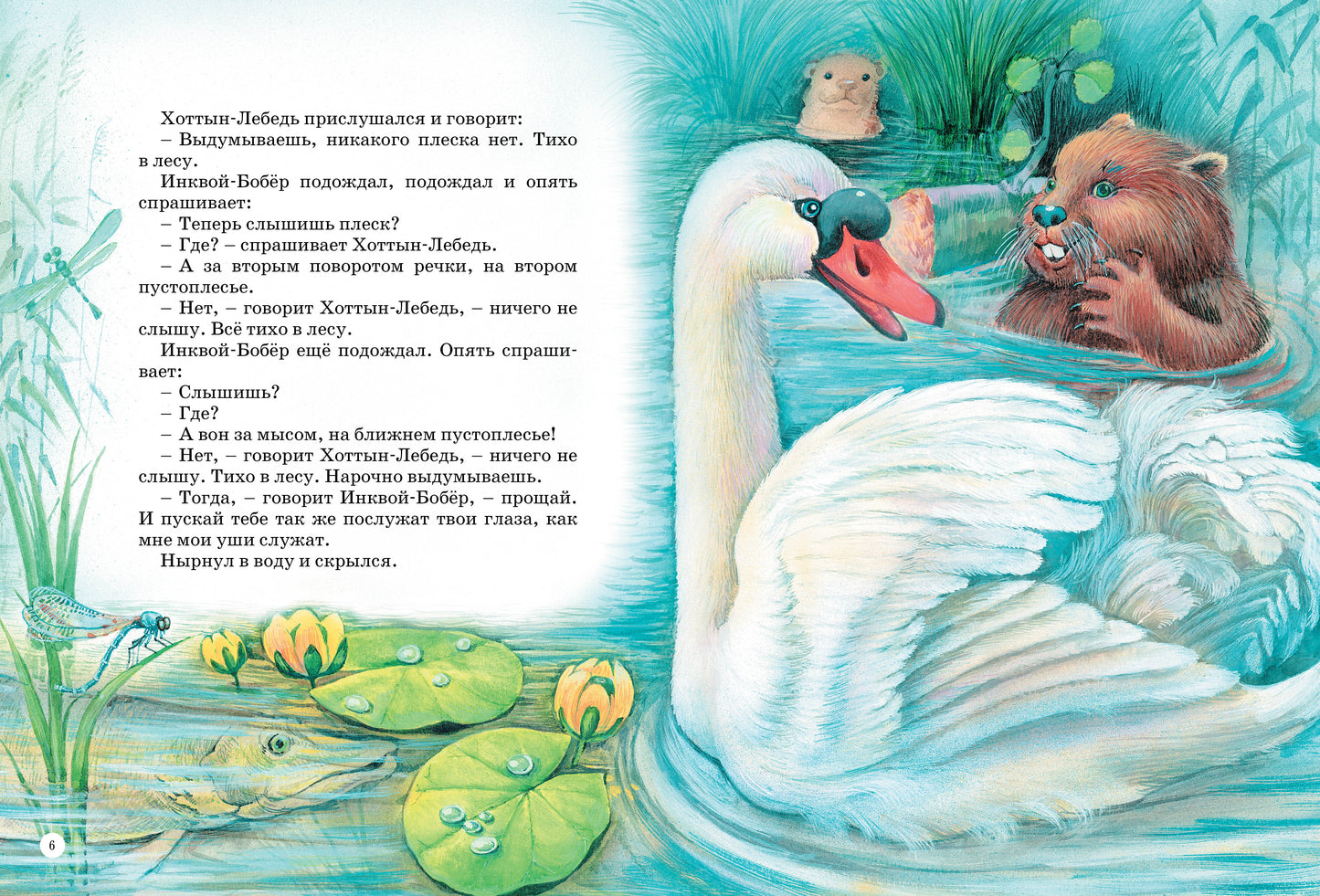 Большая книга сказок. Бианки (нов.оф.)