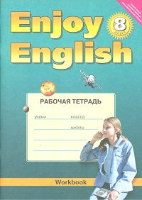 Profitez de l'anglais 8кл [Раб. тетр.] ФГОС