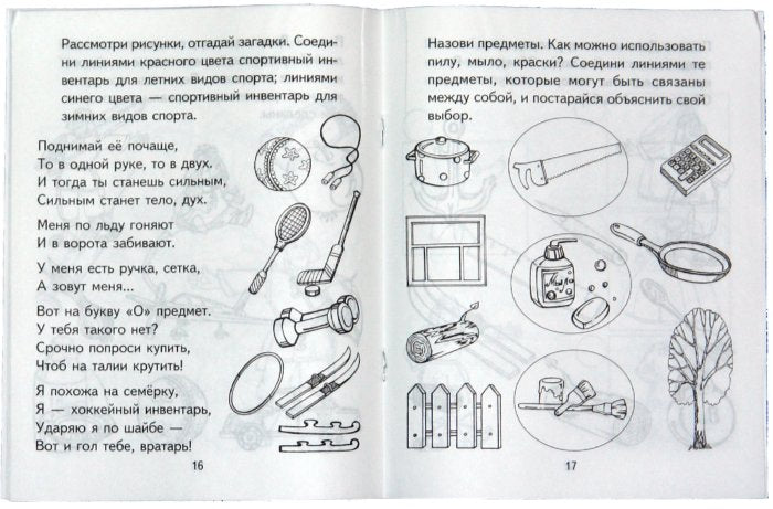 Я узнаю мир. 4-5 лет. Рабочая тетрадь дошкольника/Дыбина О.В.