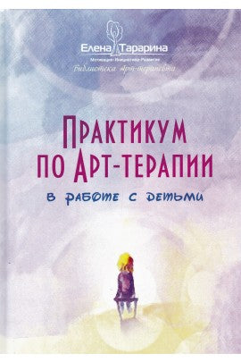 Pratique d'art-thérapie pour travailler avec vos enfants