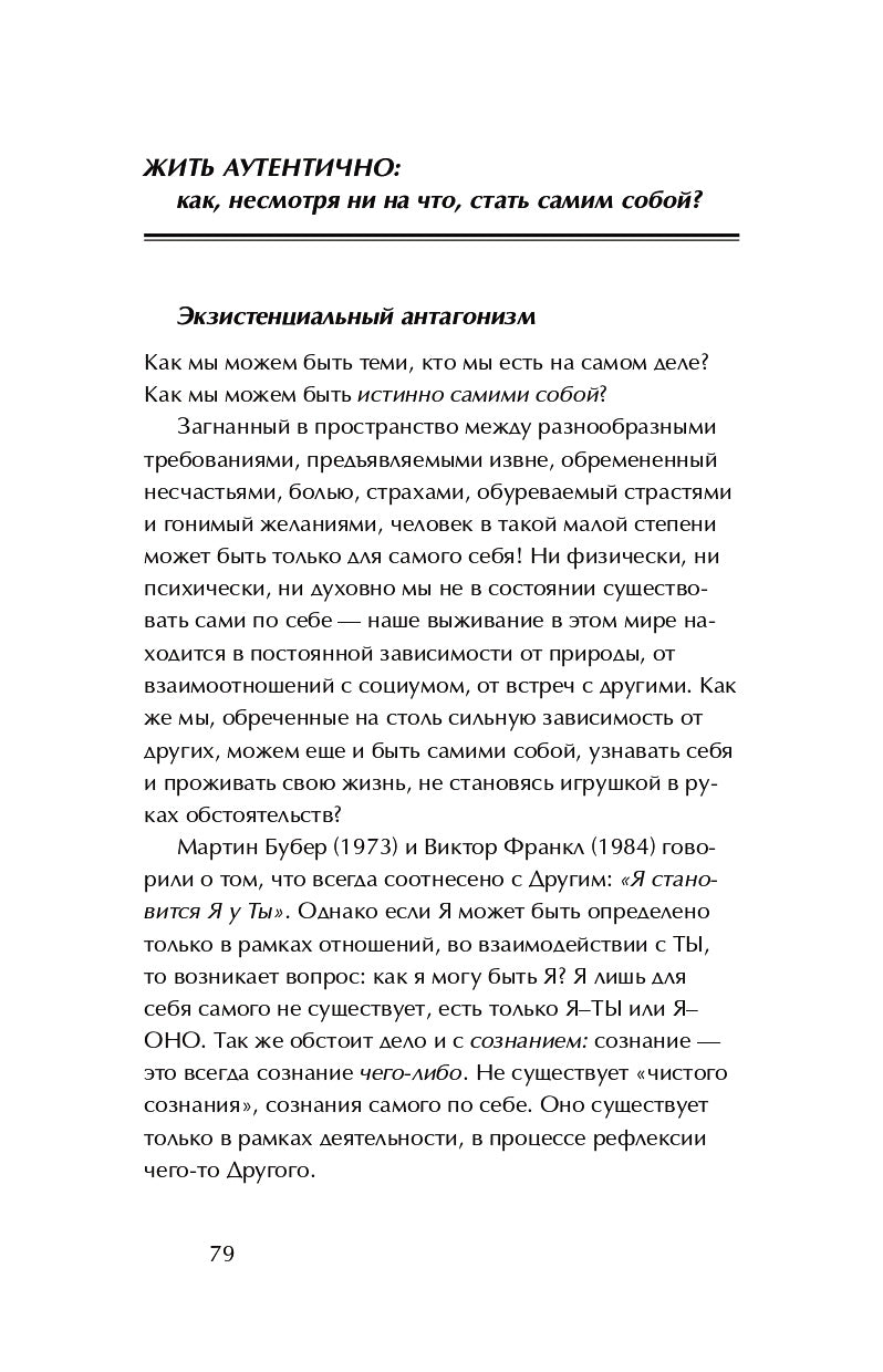 Person. Экзистенциально-аналитическая теория личности: Сборник статей. 3-е изд. Лэнгле А.