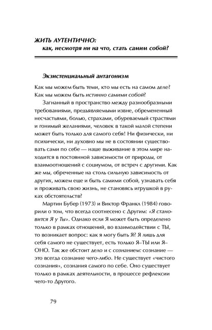 Person. Экзистенциально-аналитическая теория личности: Сборник статей. 3-е изд. Лэнгле А.