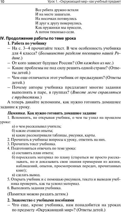 ПШУ 4 кл. Окружающий мир к УМК Плешакова (Школа России).