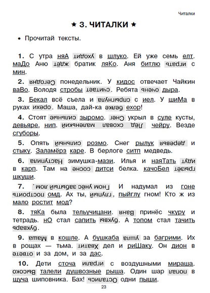 Чтение: от текста к смыслу. Тетрадь для младших школьников. Зегебарт Г.М.