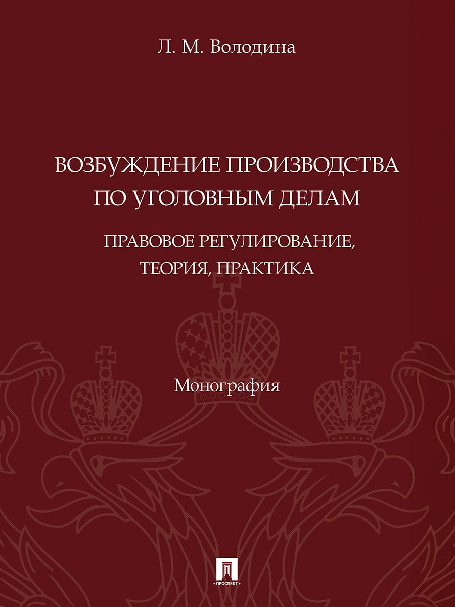 Le projet est pour vous: la réglementation, la théorie et la pratique. Монография.-М.:Проспект,2025.