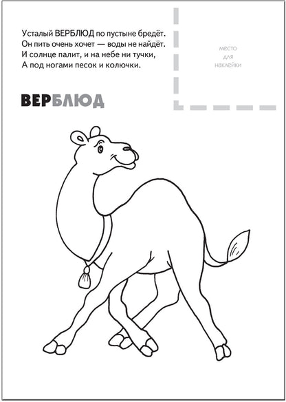 Раскраска с наклейками. Домашние животные
