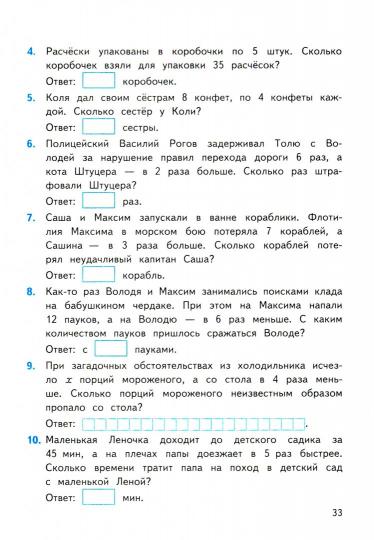 Самсонова. УМКн. Устный счёт. Сборник упражнений 3кл. Моро. ФГОС (к новому ФПУ)