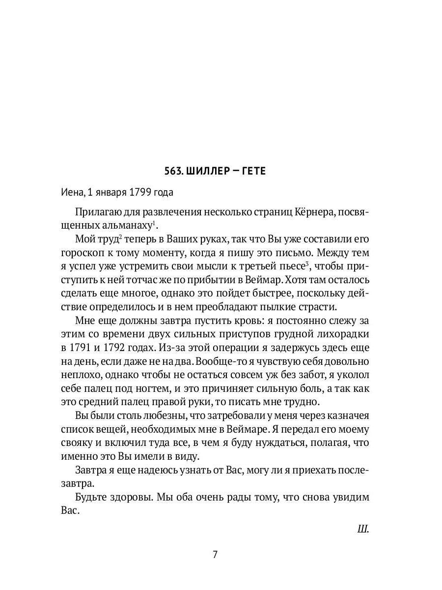 Переписка: В 3 т. Т. 3. 1799-1805
