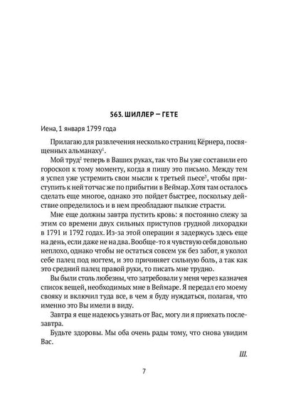Переписка: В 3 т. Т. 3. 1799-1805