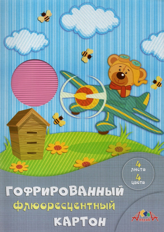 Картон гофр.флюорисц.4л,4цв,Крутой пилот,С0297-07