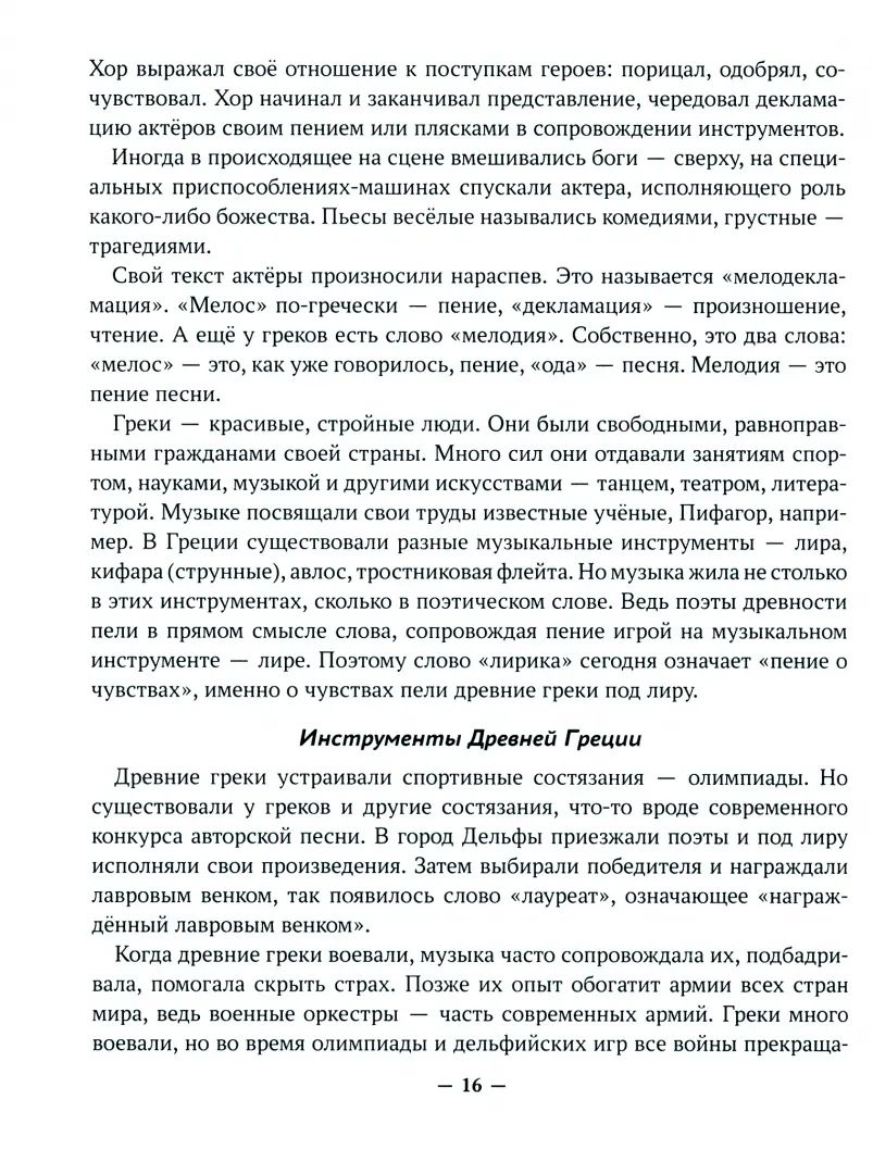 La littérature musicale contemporaine, dans le cadre de toutes les améliorations et performances