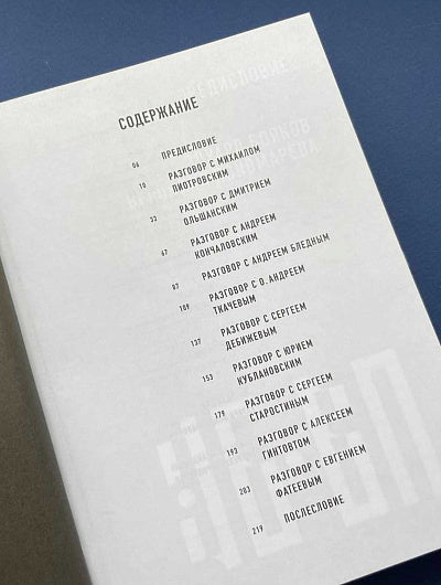 Русский код. Беседы с героями современной культуры. Бояков Э. В., Пономарева В. А.