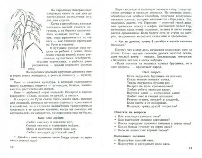 Беседы о хлебе. Методические рекомендации/Шорыгина Т.А