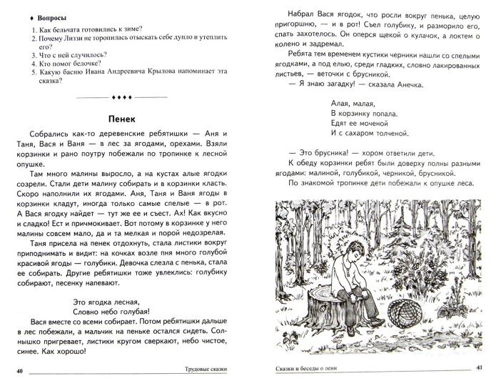 Сказки-подсказки. Трудовые сказки. Беседы с детьми о труде и профессиях.