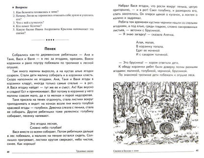 Сказки-подсказки. Трудовые сказки. Беседы с детьми о труде и профессиях.