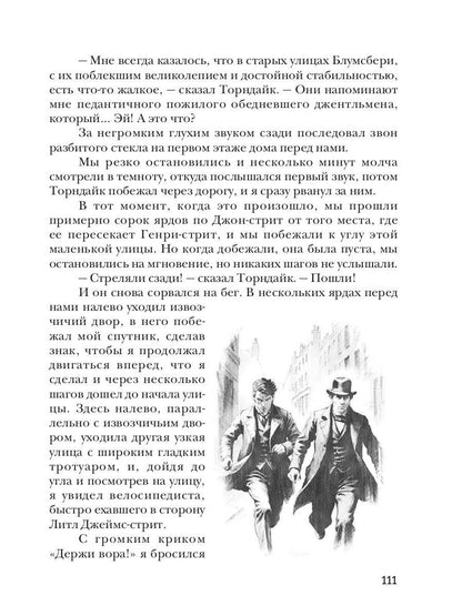 Доктор Торндайк. Красный отпечаток большого пальца