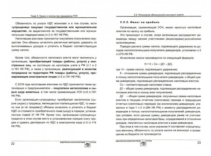 Augmentation de 6%. Pratique pour les petits prédateurs. 5-е изд., перераб. je suis d'accord