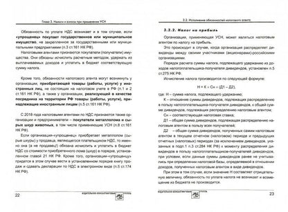 Augmentation de 6%. Pratique pour les petits prédateurs. 5-е изд., перераб. je suis d'accord