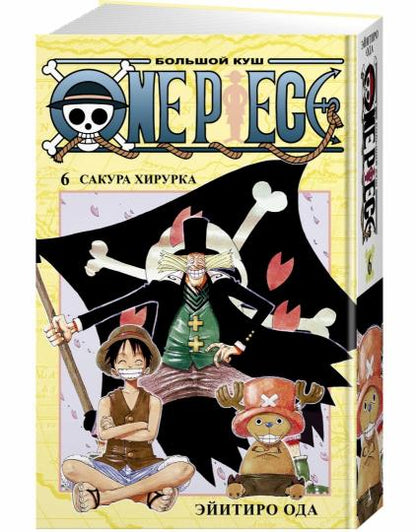 One Piece. Большой куш. Кн. 6. Сакура Хирурка