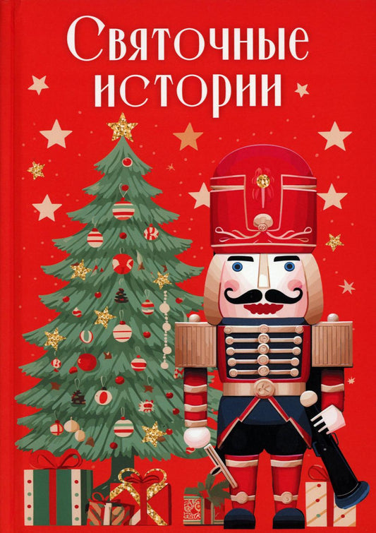 Histoire russe : сборник