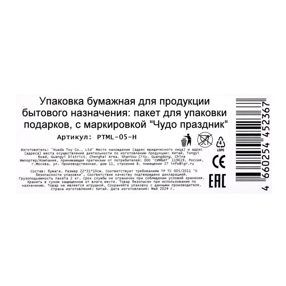 Пакет подарочный с тиснением, сердца, размер мl,190 гр/м2 ЧУДО ПРАЗДНИК в кор.10*12шт