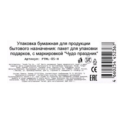 Пакет подарочный с тиснением, сердца, размер мl,190 гр/м2 ЧУДО ПРАЗДНИК в кор.10*12шт