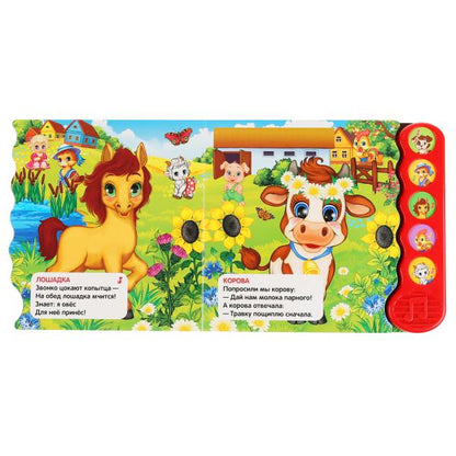 "Умка". Ферма. М.Дружинина (5 звук. кнопок, модуль волной). Формат: 200х175мм, 10 стр. в кор.32шт