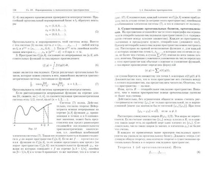 Элементы теории функций и функционального анализа. 7-е изд