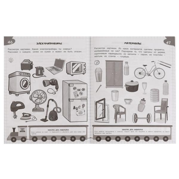 Brochure "Окружающий мир". Жукова М. Et.. Un séjour de 365 jours à l'école. 64 pièces. Умка в кор.20шт