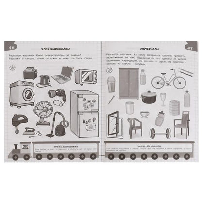 Brochure "Окружающий мир". Жукова М. Et.. Un séjour de 365 jours à l'école. 64 pièces. Умка в кор.20шт