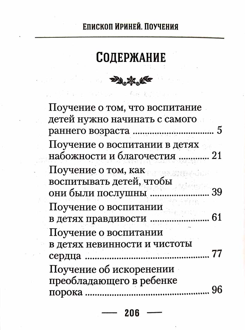 О воспитании детей