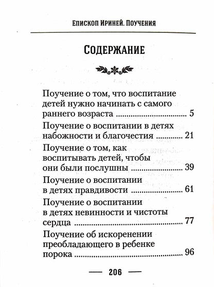 О воспитании детей